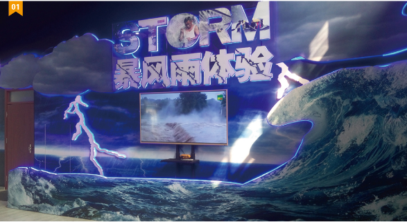 暴風雨體驗區