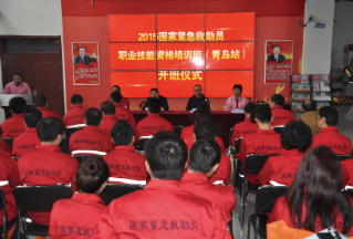 <b>國家應急救援員職業技能資格培訓課程</b>