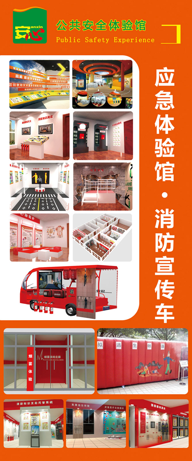 公共安全體驗館