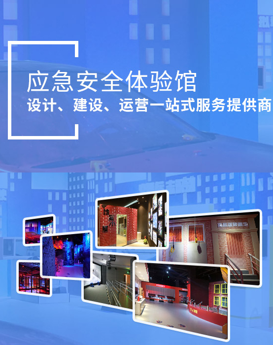 民防體驗館運營