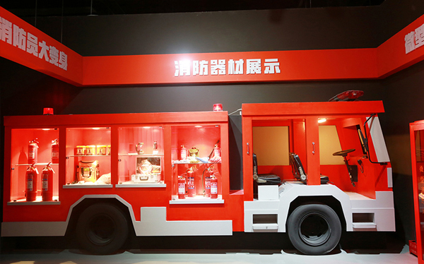 消防科普教育館